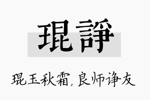 琨诤名字的寓意及含义