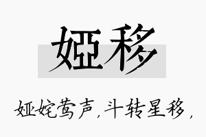 娅移名字的寓意及含义