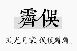 霁俣名字的寓意及含义