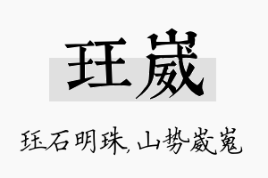 珏崴名字的寓意及含义