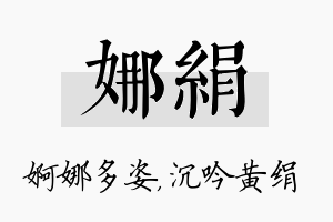 娜绢名字的寓意及含义