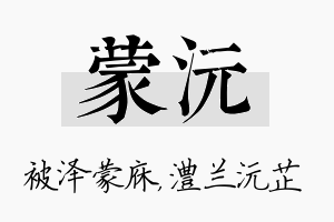 蒙沅名字的寓意及含义