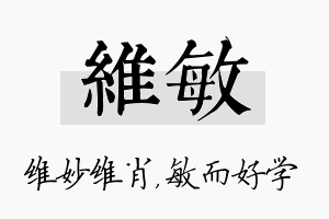 维敏名字的寓意及含义