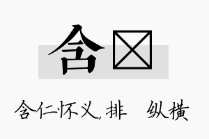 含奡名字的寓意及含义