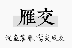 雁交名字的寓意及含义