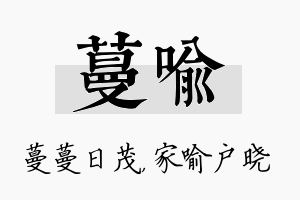 蔓喻名字的寓意及含义