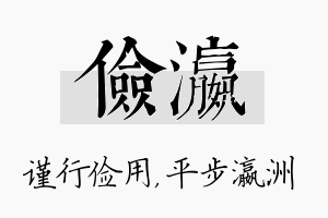 俭瀛名字的寓意及含义