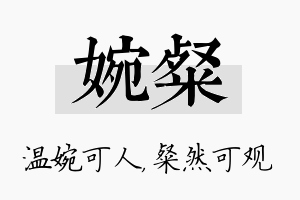 婉粲名字的寓意及含义