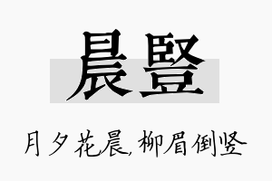 晨竖名字的寓意及含义