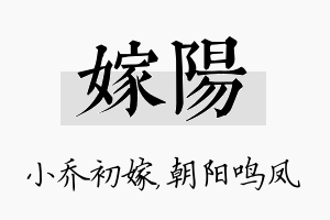 嫁阳名字的寓意及含义