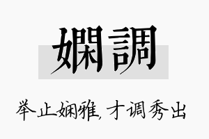 娴调名字的寓意及含义