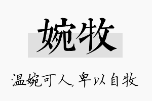 婉牧名字的寓意及含义