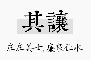 其让名字的寓意及含义