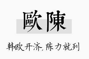 欧陈名字的寓意及含义