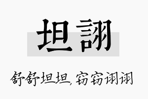 坦诩名字的寓意及含义