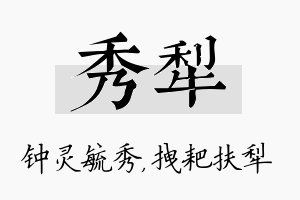 秀犁名字的寓意及含义