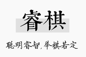 睿棋名字的寓意及含义