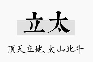 立太名字的寓意及含义