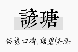 谚瑭名字的寓意及含义