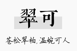 翠可名字的寓意及含义