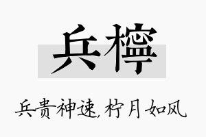 兵柠名字的寓意及含义