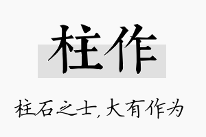 柱作名字的寓意及含义