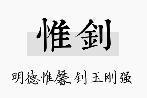 惟钊名字的寓意及含义