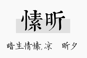 愫昕名字的寓意及含义