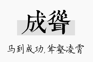 成耸名字的寓意及含义