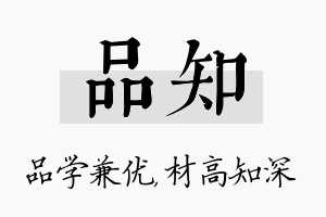 品知名字的寓意及含义