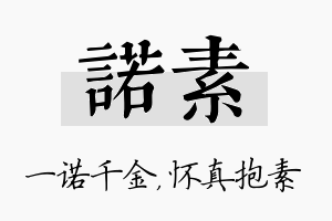 诺素名字的寓意及含义