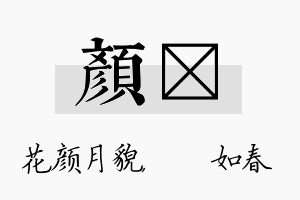 颜嬿名字的寓意及含义