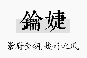 钥婕名字的寓意及含义