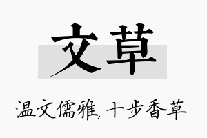 文草名字的寓意及含义