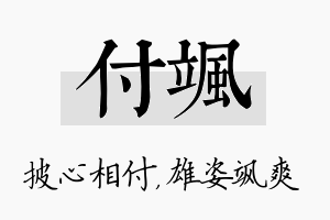 付飒名字的寓意及含义