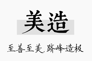 美造名字的寓意及含义