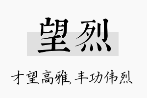 望烈名字的寓意及含义