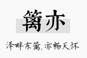 篱亦名字的寓意及含义