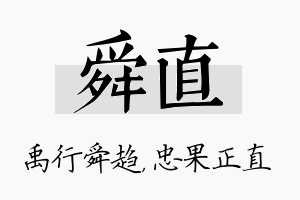 舜直名字的寓意及含义