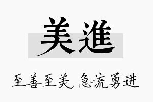 美进名字的寓意及含义