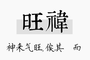 旺祎名字的寓意及含义