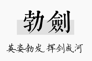 勃剑名字的寓意及含义