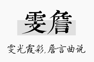 雯詹名字的寓意及含义