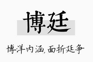 博廷名字的寓意及含义