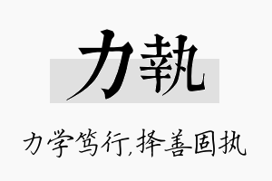 力执名字的寓意及含义