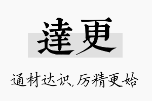 达更名字的寓意及含义