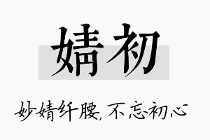 婧初名字的寓意及含义