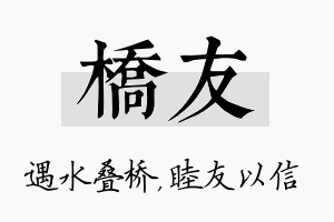 桥友名字的寓意及含义