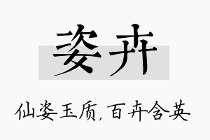 姿卉名字的寓意及含义