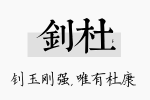 钊杜名字的寓意及含义